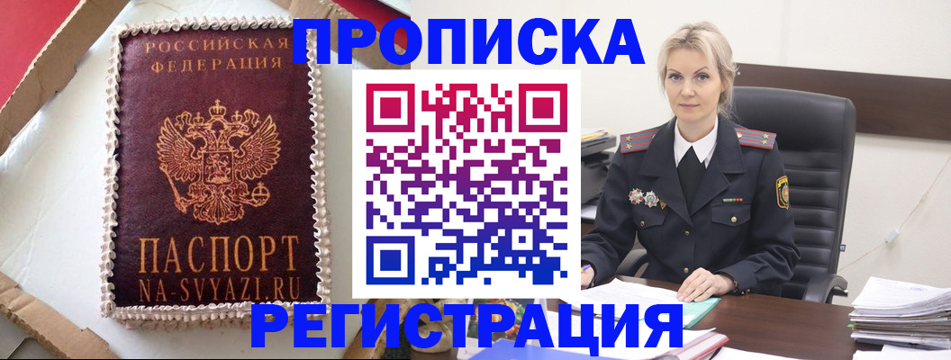 регистрация в Светогорске